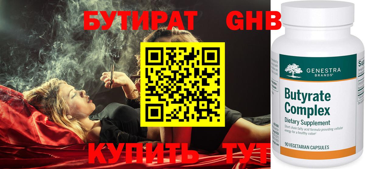 Бутират буратино Владимир