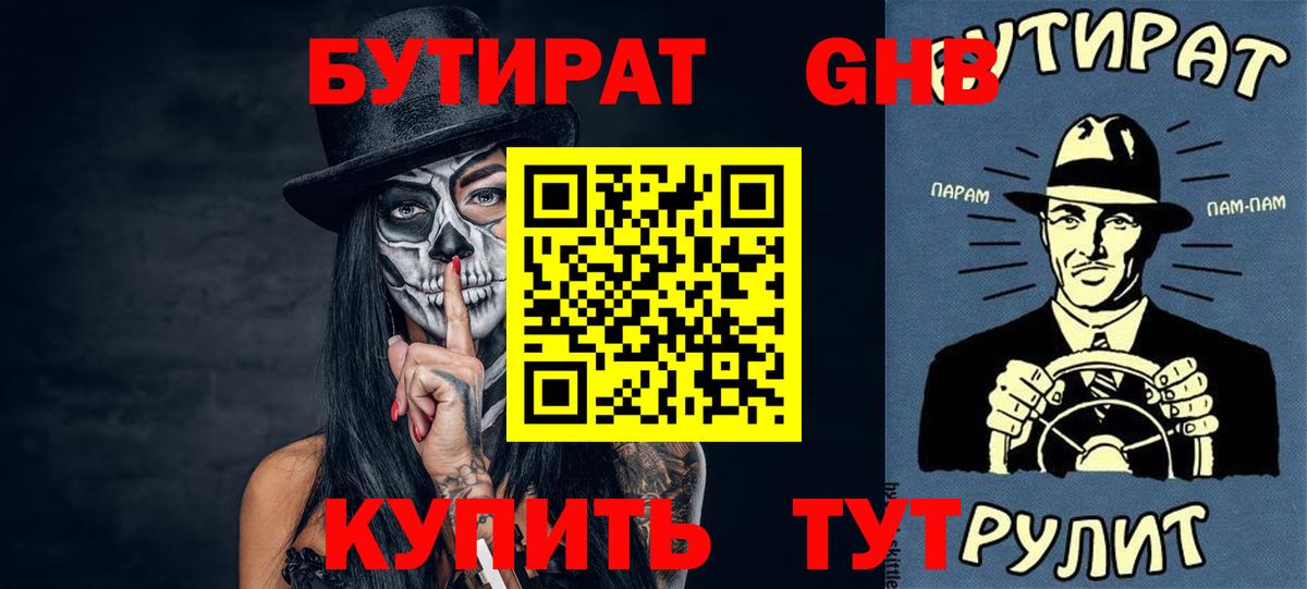 БУТИРАТ Butirat  Вход с VPN  Владимир 