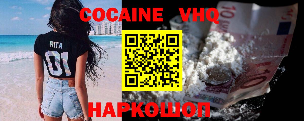 Владимир  Cocaine  Вход с VPN  наркота  Кокаин Колумбийский  Cocaine Эквадор 