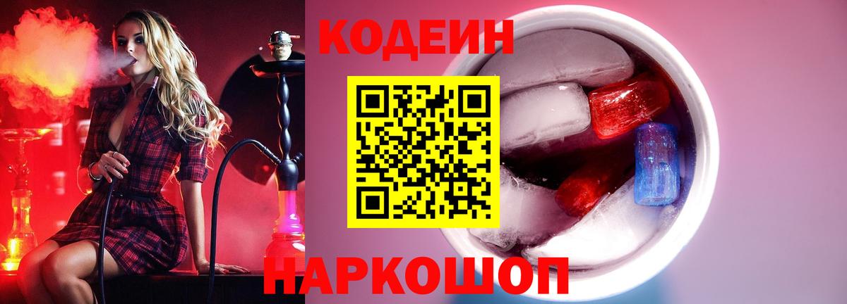 Кодеин напиток Lean (лин) Владимир
